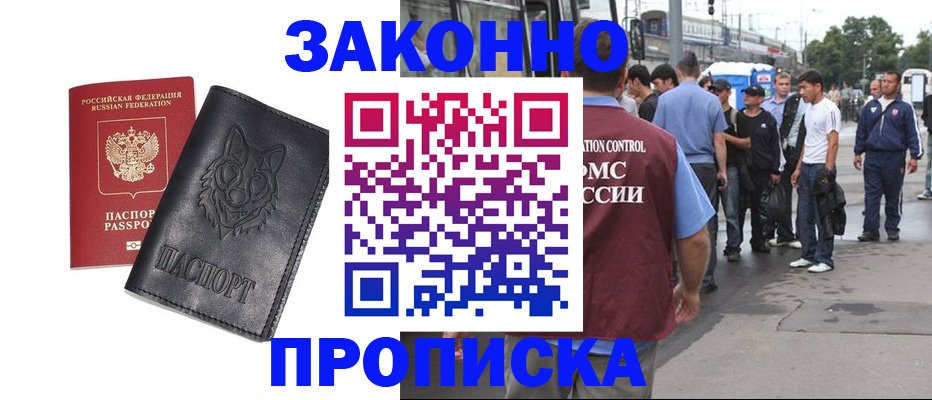 прописка поиск в Крымске