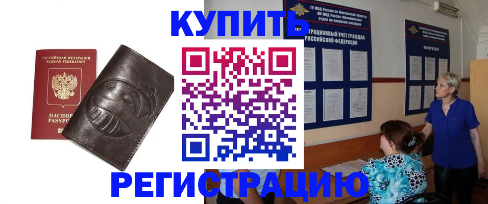 временная регистрация 2025 в Крымске