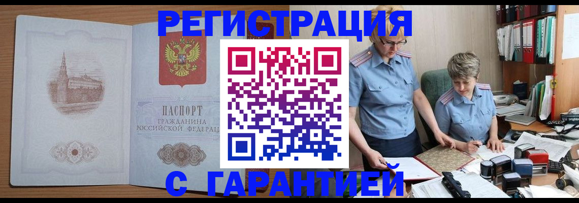 временная регистрация адрес в Крымске