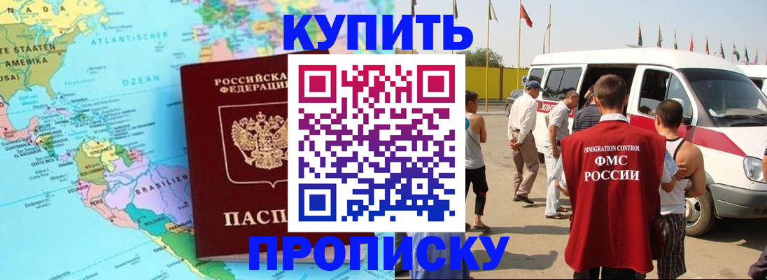 временная прописка в Крымске